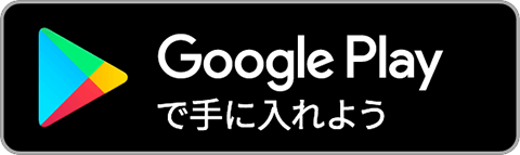 ほめおっちゃんをGoogle Playで手にいれよう