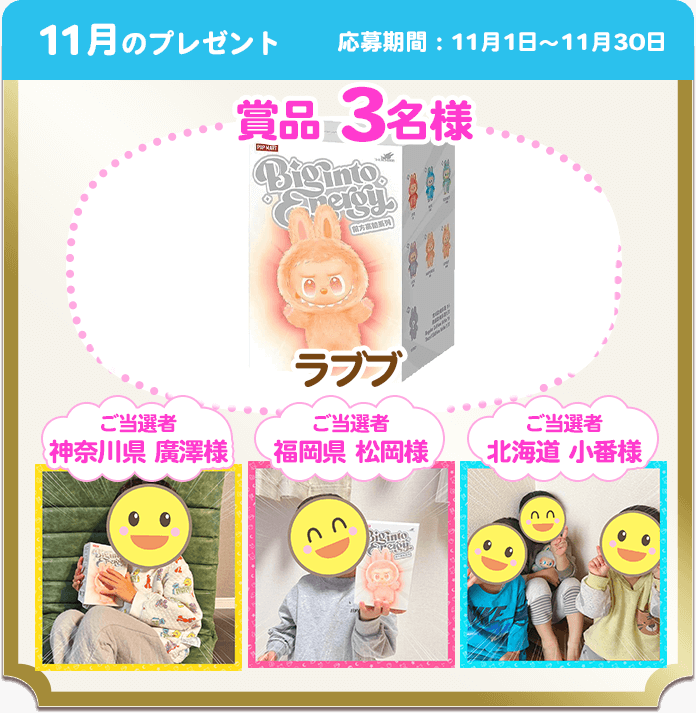 11月のプレゼント