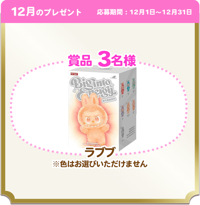 12月のプレゼント