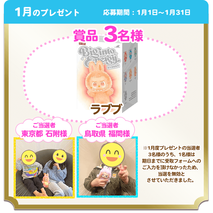 1月のプレゼント