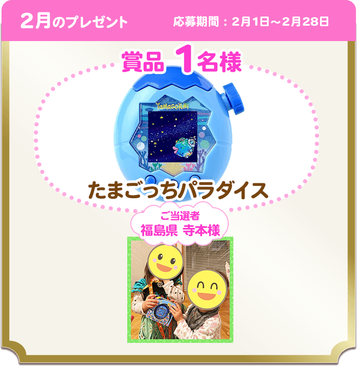 2月のプレゼント