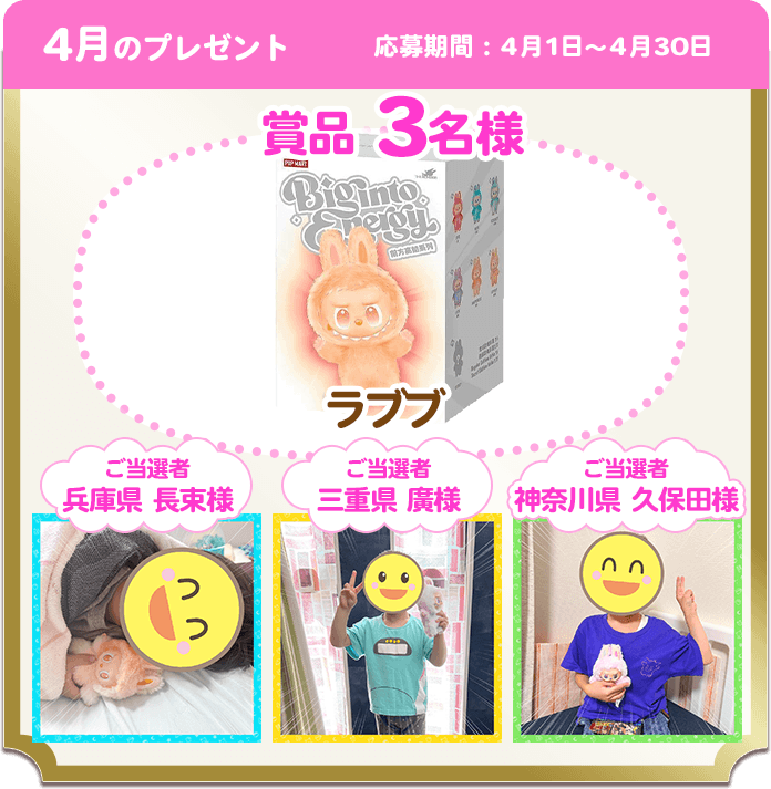 4月のプレゼント