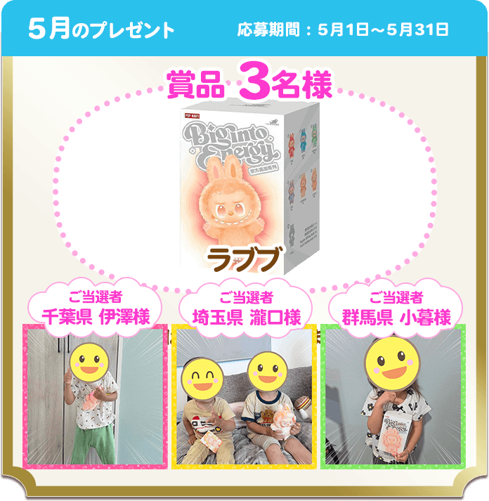 4月のプレゼント