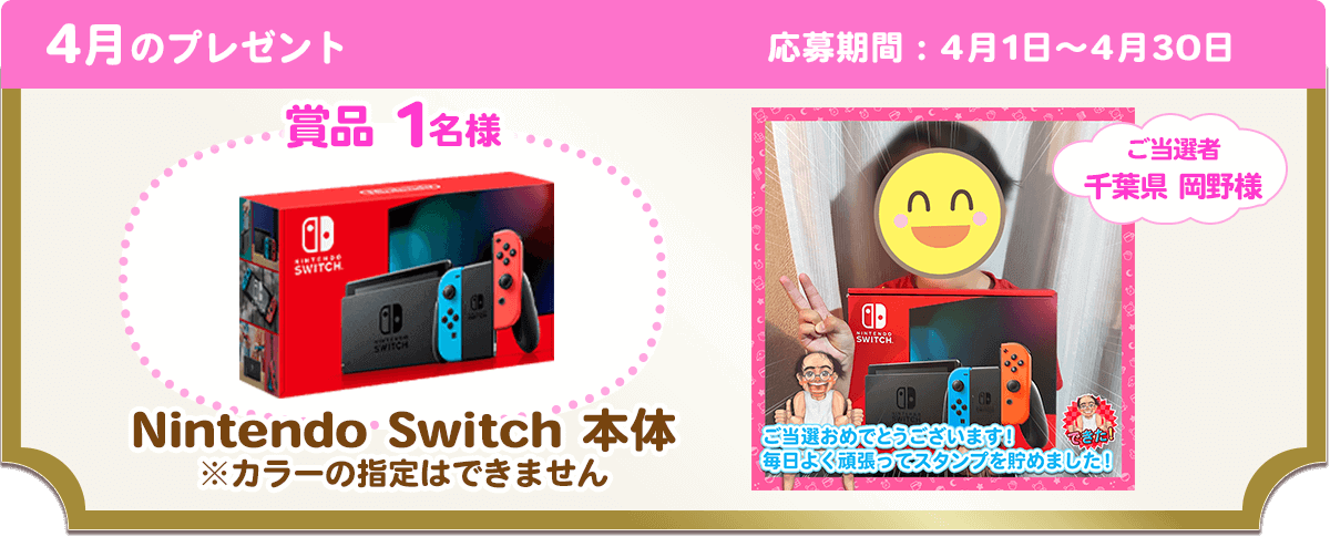 4月のプレゼント