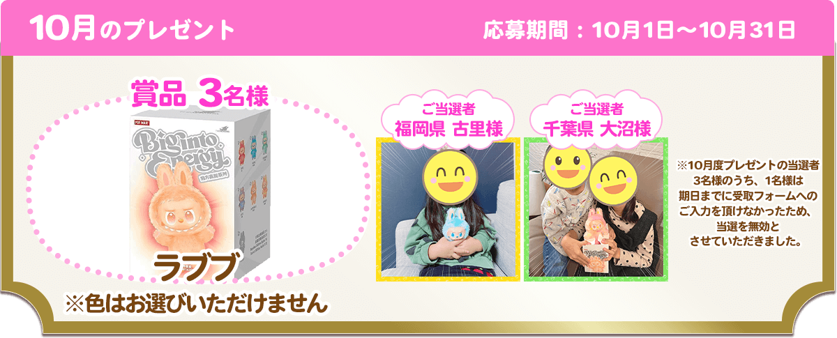 10月のプレゼント