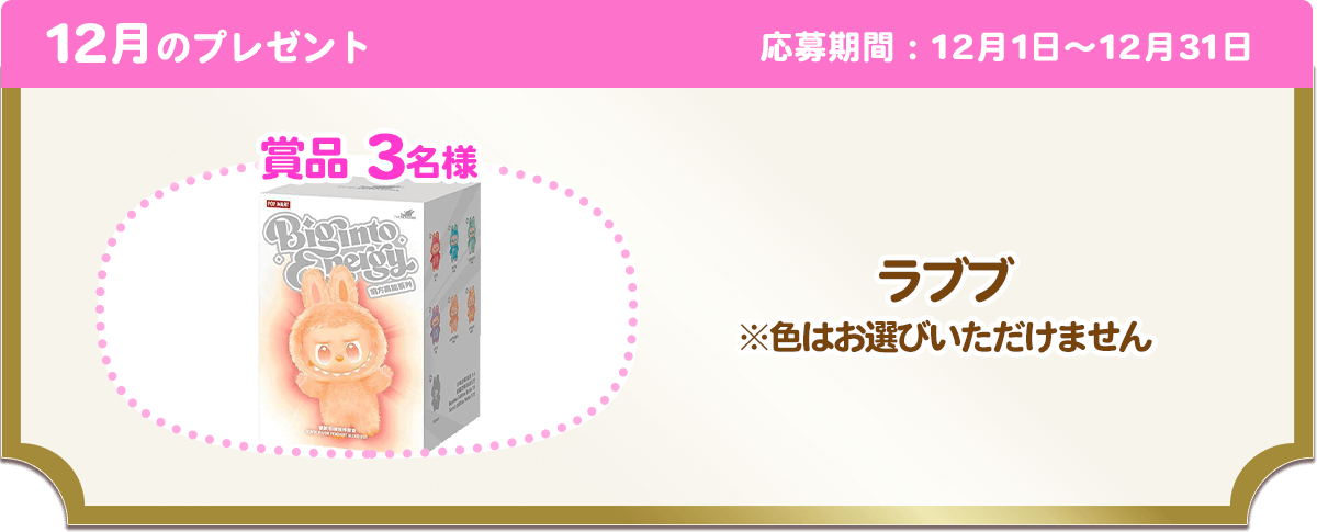 12月のプレゼント