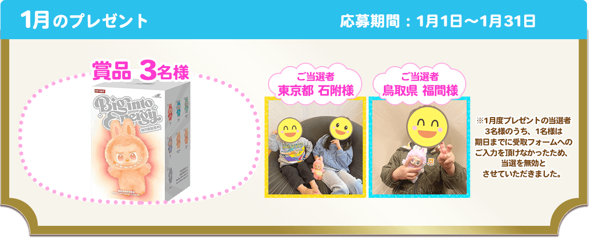 1月のプレゼント