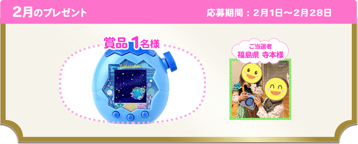 2月のプレゼント