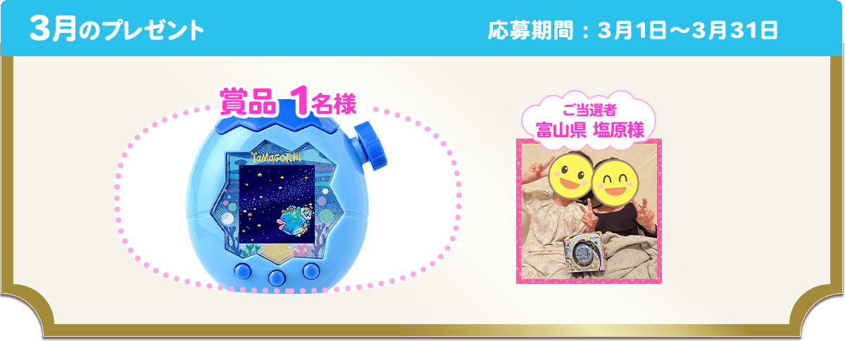 3月のプレゼント