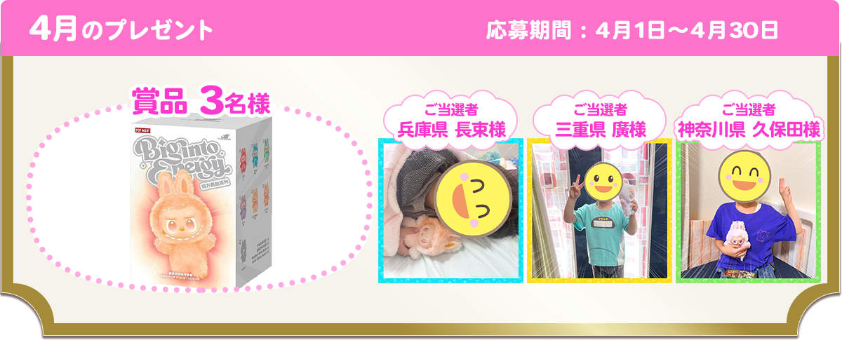 4月のプレゼント