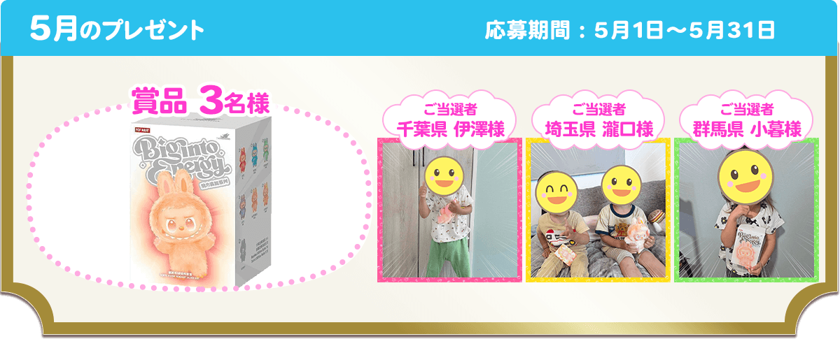 4月のプレゼント