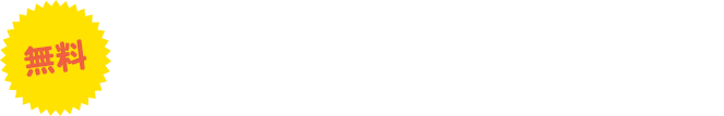 ダウンロードはこちらから