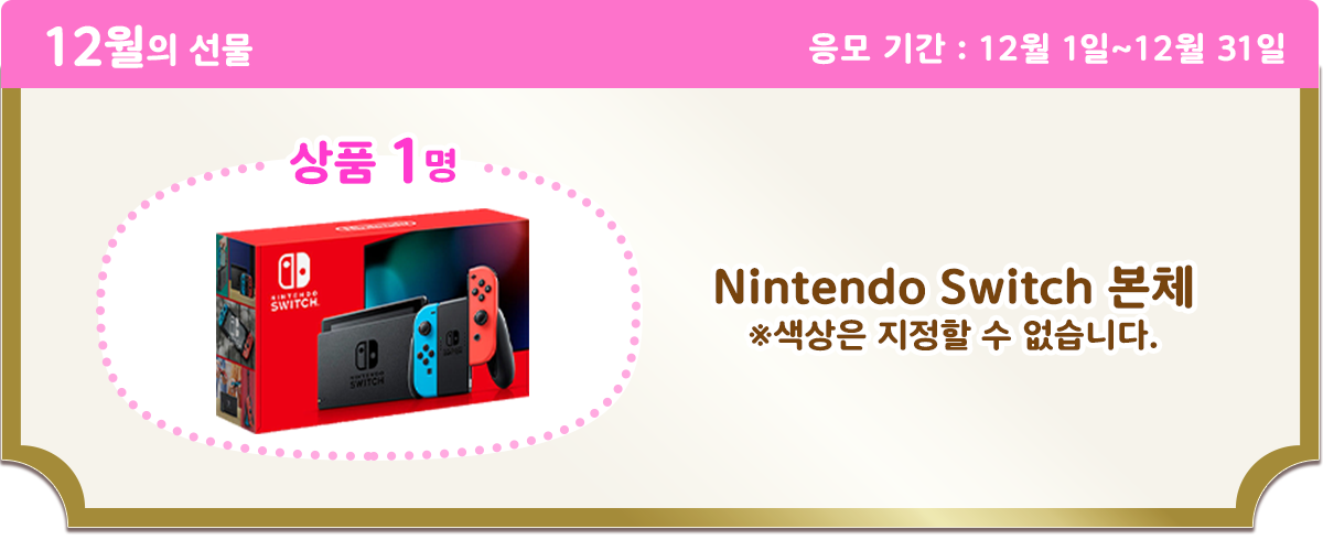 12月のプレゼント